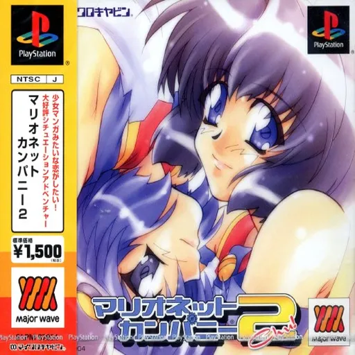 Marionette Company 2 Chu! (Japan) (Major Wave)